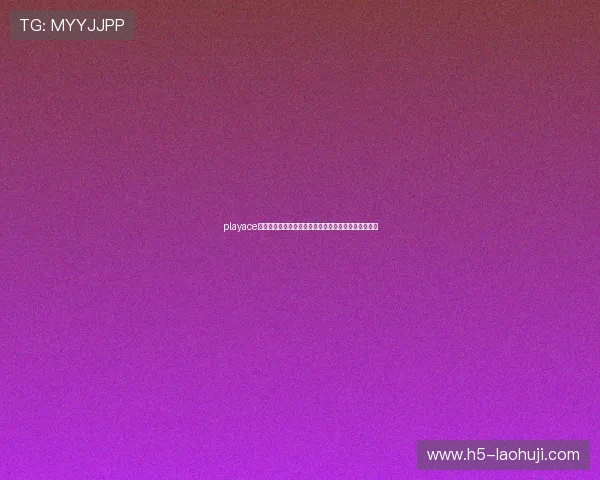 playace电子游戏充值流程详解及常见问题解决方案全方位指导