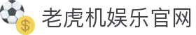老虎机娱乐官网|老虎机 规则 - (中国)那曲老虎机娱乐官网商贸股份有限公司欢迎您